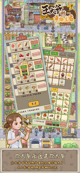 王大爷的幸福生活最新版下载