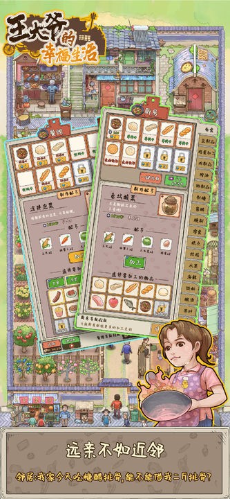 王大爷的幸福生活免费苹果版