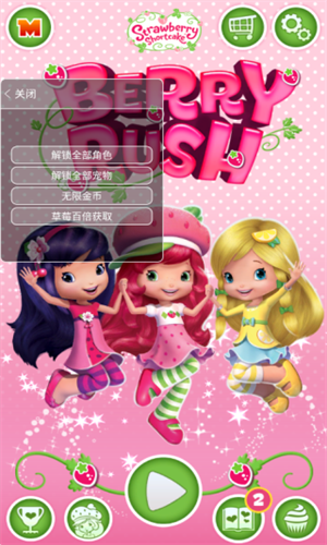 草莓女孩跑酷全角色解锁版app安卓版
