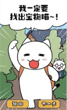 白猫和神秘财宝安卓版下载