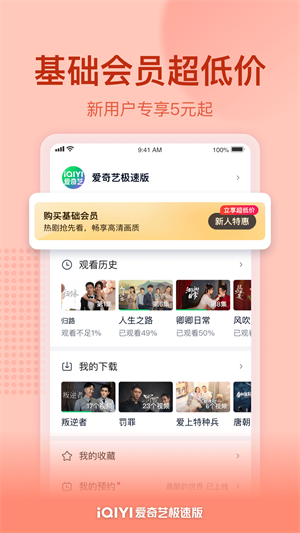 爱奇艺极速版下载app