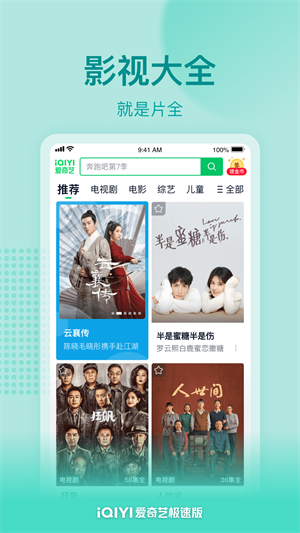 爱奇艺极速版下载app