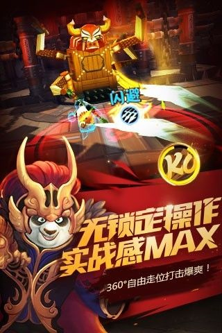 功夫熊猫手机免费下载