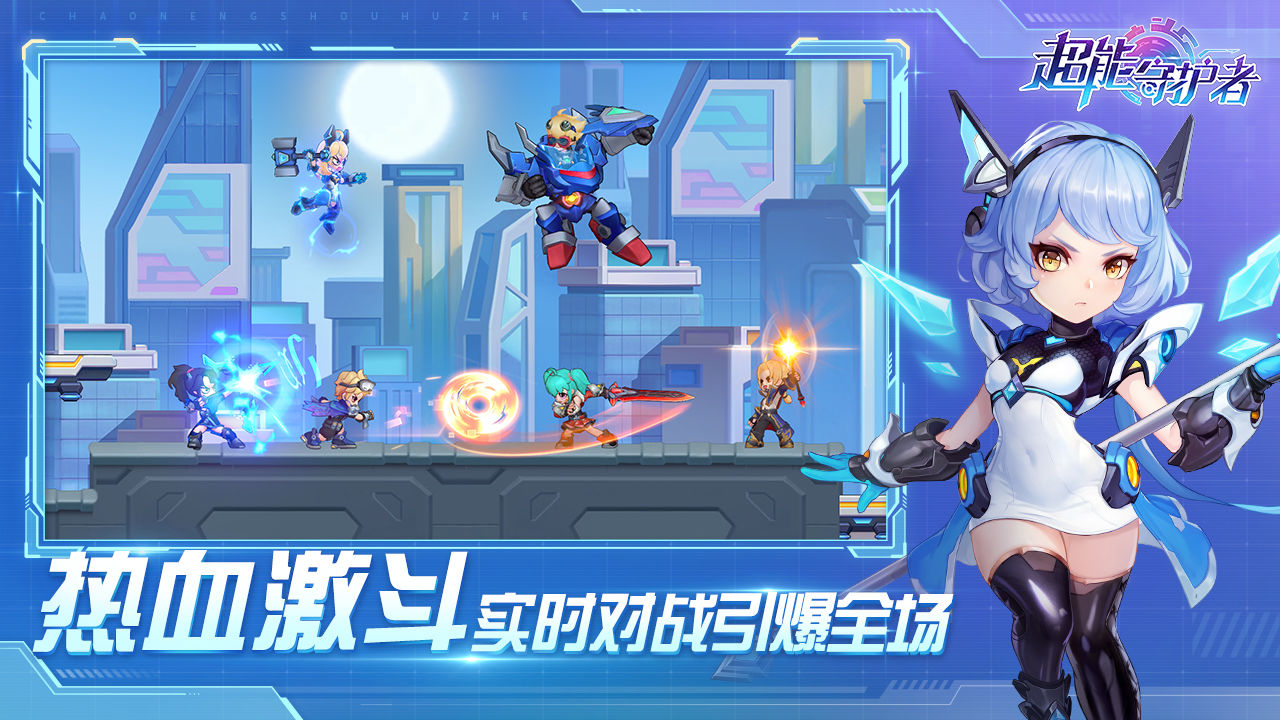 超能守护者苹果下载免费版