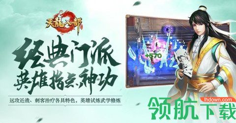 天龙八部怀旧版