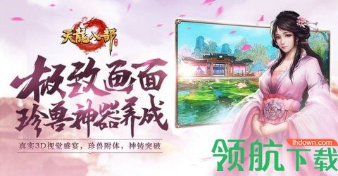 天龙八部怀旧版