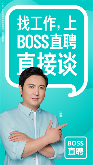boss直聘app下载苹果版