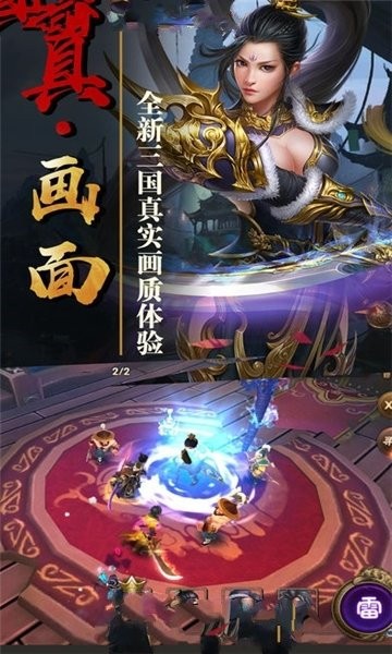 绝代三国手游下载ios版本