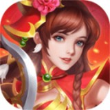 绝代三国手游下载ios版本