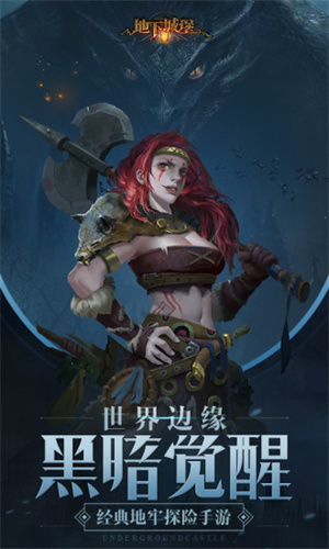 地下城堡2最新版本下载安装