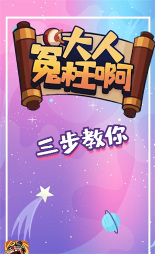 大人冤枉啊app安卓版下载