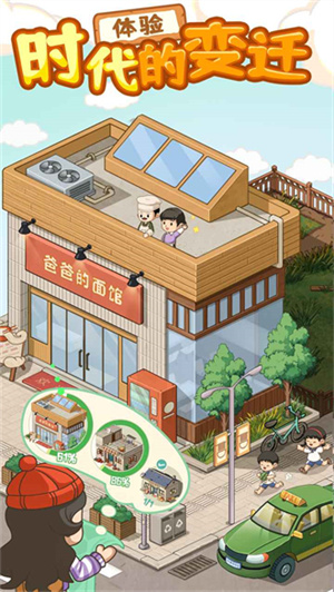 爸爸的面馆下载无限金币版