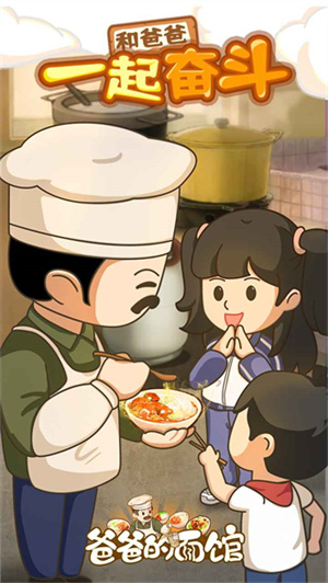 爸爸的面馆下载无限金币版