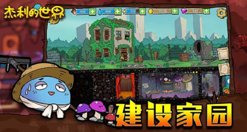 杰利的世界无限内购版