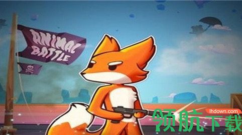 皇家动物大战app