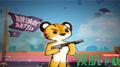 皇家动物大战破解版