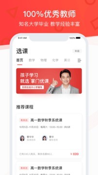 掌门优课app下载