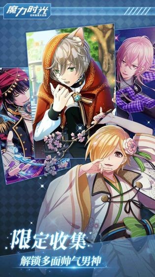 魔力时光手机下载
