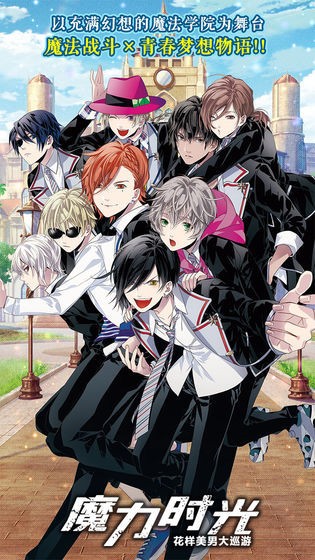 魔力时光手机下载