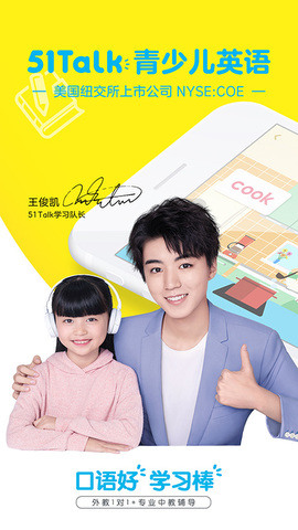 51Talk青少儿英语app官网下载