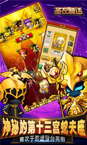 圣衣神话手游下载