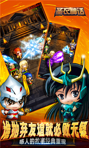 圣衣神话手机免费版