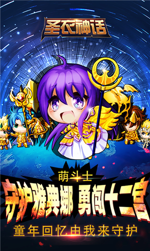 圣衣神话手机免费版