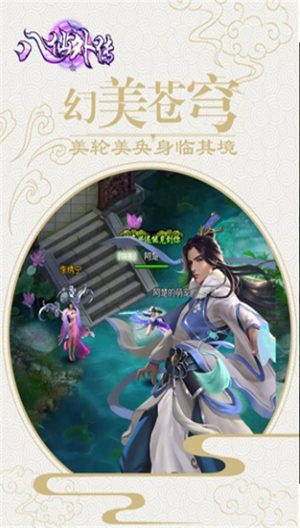 八仙外传苹果版免费版