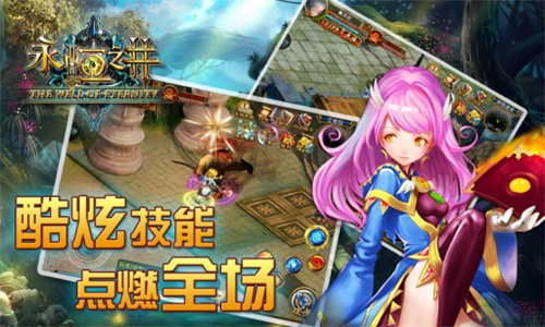 永恒之井安卓版下载