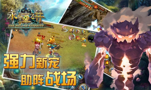 永恒之井安卓版苹果手机版