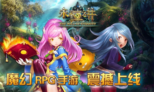 永恒之井安卓版苹果手机版