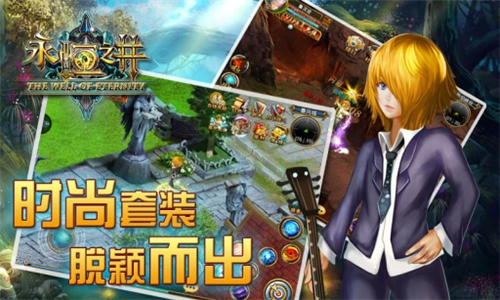 永恒之井安卓版苹果手机版