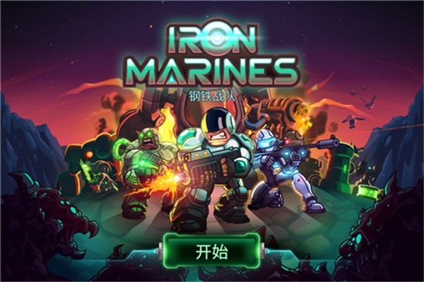 钢铁战队全英雄中文版