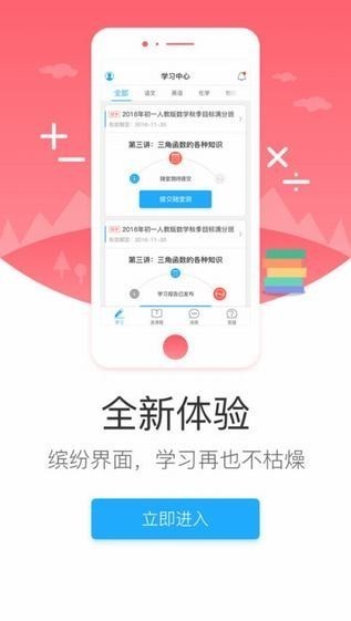 学而思网校app下载