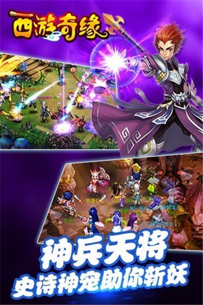 西游奇缘手游app