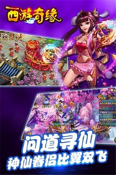 西游奇缘手游破解版免费版苹果版