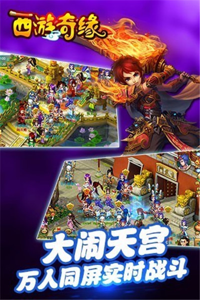 西游奇缘手游破解版免费版苹果版