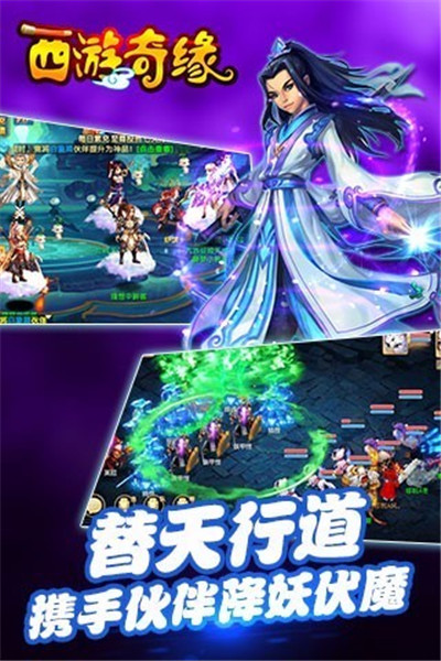 西游奇缘手游破解版免费版苹果版