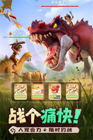 最后的原始人测试服下载