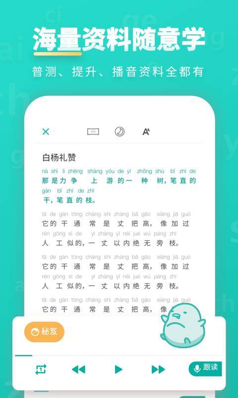 普通话学习app官方下载