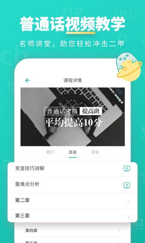 普通话学习app官方下载