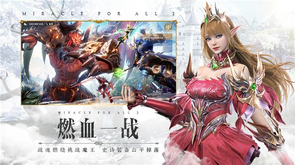 手游全民奇迹2app安卓版