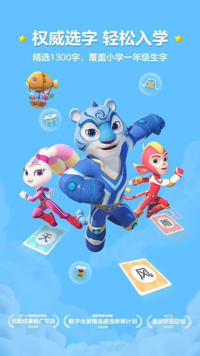 洪恩识字app官方下载