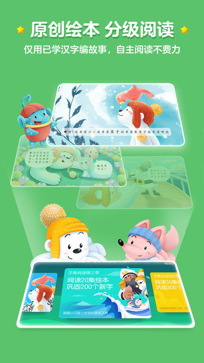 洪恩识字app官方下载