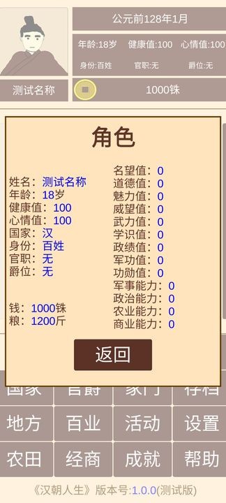 汉朝人生ios免费版