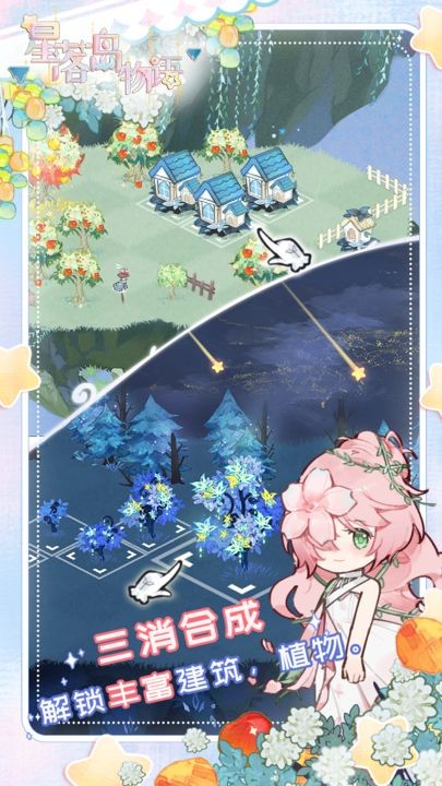 星落岛物语最新版下载