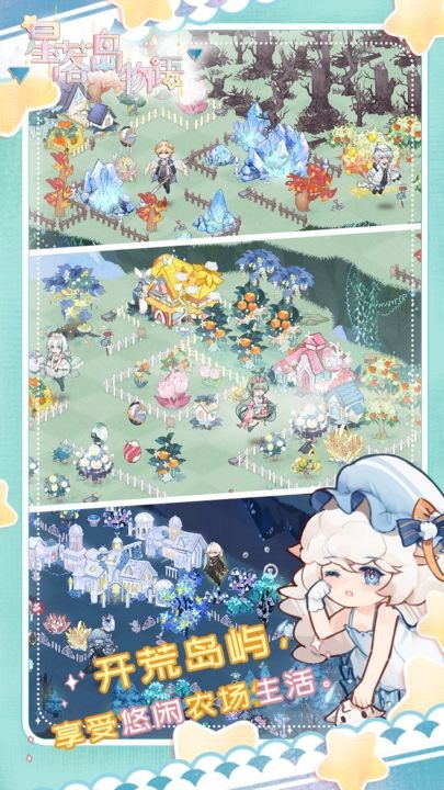 星落岛物语手机下载免费版