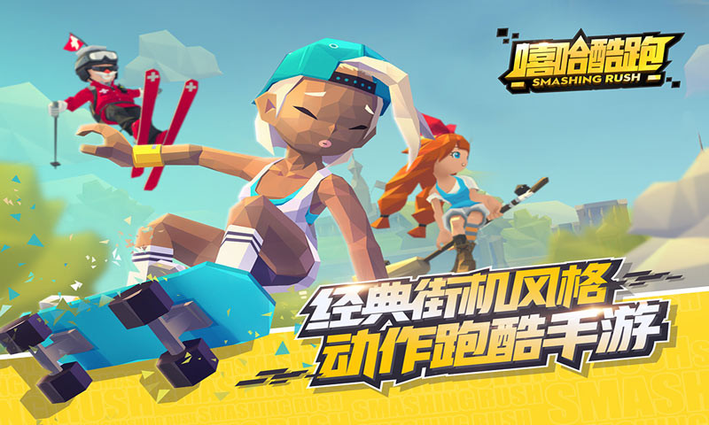 嘻哈酷跑手机版ios版