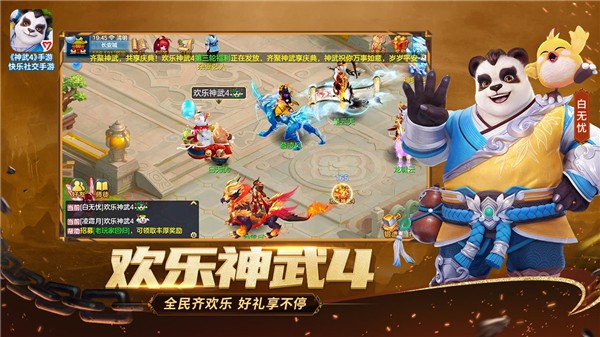 神武4安卓版最新