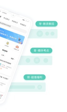 一起考教师app官方下载